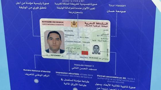 استصدار بطائق التعريف الوطنية لتلاميذ البكالوريا ومغاربة العالم بمدينة طنجة